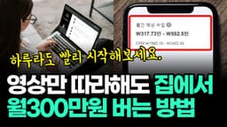집에서 2시간 투자로 돈버는 방법. 따라하기 정말 쉬움. 초보 가능 ft. 명언채널 시작해서 돈 벌기