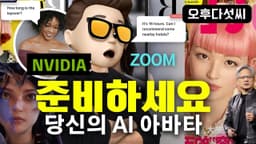 드디어 AI Digital Twin! 일하는 디지털 휴먼 아바타! Nvidia Computex 2024 Zoom CEO interview 오후다섯씨