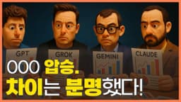 GPT,클로드,제미나이,그록에서 모두 사용할 수 있는 시각화 도구, 일반인, 초보자도 쉽게 사용할 수 있는 인포그래픽 프레임워크로 당신의 콘텐츠를 한층 돋보이게 만들어 보세요.