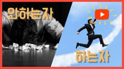 2024년에 반드시 유튜브를 시작해야 하는 이유