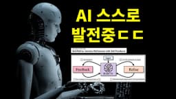특이점 시작?! 인간 없이 AI 혼자서 발전하기 시작했다