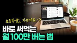 배우며 평생 써먹는 돈버는법 Feat. 챗GPT + 브루 AI 활용 동물 소개
