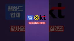 KT가 고객 PC에 악성코드를 심었다? #shorts