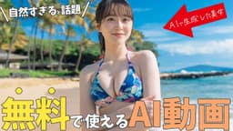 ai動画作成ツールに"新星"現る!?話題の『Hailuo AI』をご紹介。今なら無料で遊べます