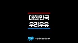 2024 청소년 우유영상 콘테스트 [대한민국 우리우유]