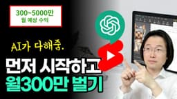 챗GPT + AI 자동 생성 그림 사용해서 돈 버는 방법 (ChatGPT 사용법) ft. AI 활용한 유튜브 쇼츠 영상 채널 만들기