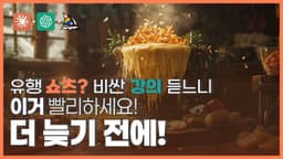 유행쇼츠 따라하기, 비싼 강의 듣기! 이제 그만! 프롬프트 메이커 포토리의 3번째 작품, 초보자도 쉽게 따라하는 푸드스타일링, 음식사진 메이커 오픈, 자신만의 능력을 키워보세요.