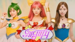 실사판 웨딩피치 오프닝 - 전설의 사랑 / AI 실사화