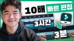 초보자도 쉽게 사용할 수 있는 놀라운 AI 편집 프로그램 추천 | 필모라 13